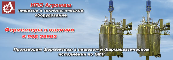 Ферментатор