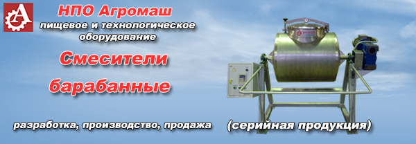 Барабанный смеситель