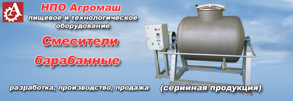 Барабанный смеситель