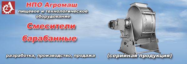 Барабанный смеситель