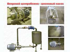 Насос вихревой ценробежный шнековый