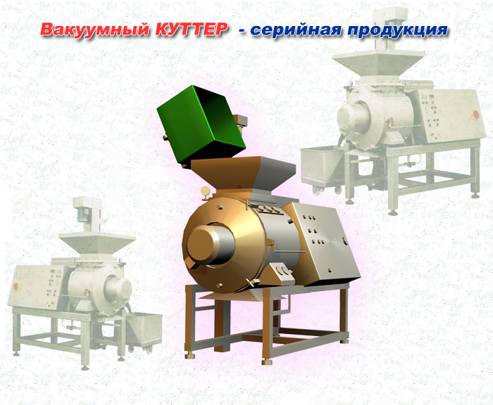ВАКУУМНЫЙ КУТТЕР